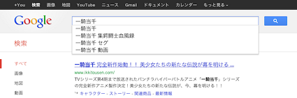 Google: suggerimenti e funzione di autocompletamento bloccati dalla Corte in Giappone (parte I)
